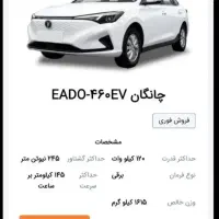 چانگان برقی تکمیل وجه شده|خودرو سواری و وانت|یاسوج, |دیوار