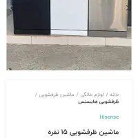 ماشین ظرفشویی هایسنس نو
