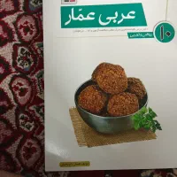 کتاب عربی عمار دهم