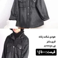 لباس ورزشی و بیرونی