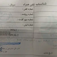 خط تلفن همراه اول تهران