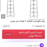 استند قابلمه 6طبقه