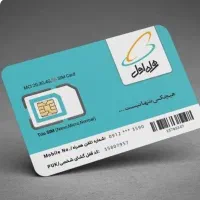 فروش سیم کارت دائمی 0912