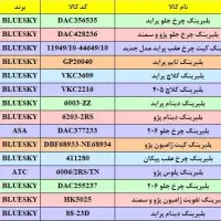 بخش بلبرینگ ماشین