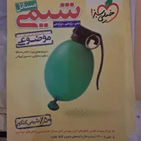 شیمی جامع خیلی سبز|کتاب و مجله آموزشی|تهران, شهید اسدی|دیوار
