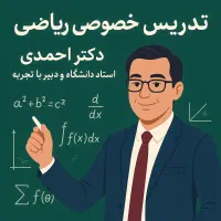 تدریس خصوصی ریاضی