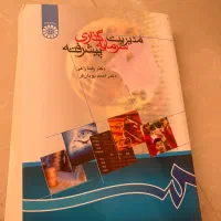 کتاب مدیریت سرمایه گذاری پیشرفته دکتر راعی