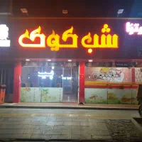 واگذاری فست فود
