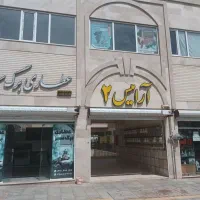 مستانی/فرصتی کمیاب در قلب تجاری گلبهار