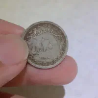 سکه قدیمی|کلکسیون سکه، تمبر، اسکناس|ارومیه, |دیوار