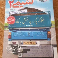 کتاب|کتاب و مجله ادبی|کازرون, |دیوار