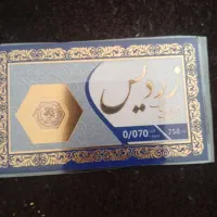 فروش سکه پارسیان  از ۱۰۰سوت به بالا