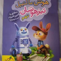 کتاب هوش مالتیپل تیزهوشان نهم