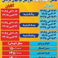 بلیط استخر و سونا سرزمین موج های دریایی