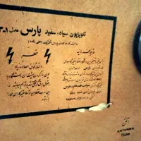 تلویزیون دکوری پارس|تلویزیون و پروژکتور|ری, فیروزآبادی|دیوار