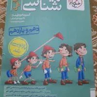 کتاب زیست شناسی پایه دهم یازدهم|کتاب و مجله آموزشی|قرچک, میرزائی شمالی|دیوار