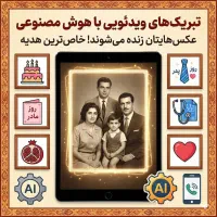 طراحی ویدئو تبریک با هوش مصنوعی