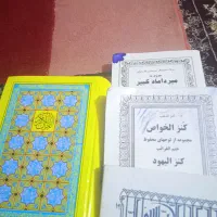 فال وطالعبینی|کتاب و مجله مذهبی|یاسوج, |دیوار