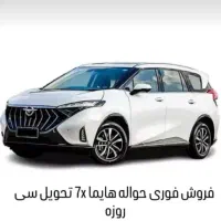 فروش حواله هیما x7تحویل ۳۰ روزه