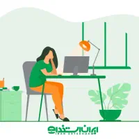 کار راحت در منزل