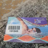 کارت استخر