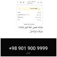 سیمکارت رند 09019009999