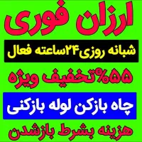 چاهبازکن فنرزدن فنرزنی(بومی باملاحظه)فنرزن فاضلاب