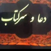 انگشتر. -- موکل دعا رایگان