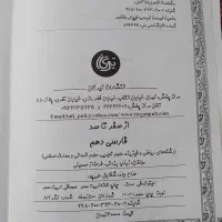 از صفر تا صد فارسی دهم|کتاب و مجله آموزشی|مشهد, کوی المهدی|دیوار