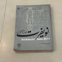 اطلاعات معماری نویفرت ۲۰۱۱