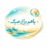 گردشگری باهم برای همیشه - مشهد
