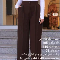 شلوار زنانه مازراتی بگ و مام فیت