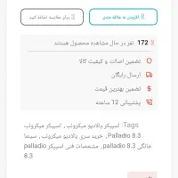 باند میکرولب مدل پالادیو|سیستم صوتی خانگی|کرمانشاه, |دیوار