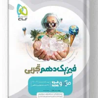 نیازمند معلم خصوصی فیزیک شیمی دهم