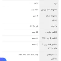 پاور کامپیوتر next1400w T.C|قطعات و لوازم جانبی رایانه|تبریز, |دیوار