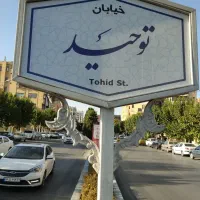 آپارتمان-150-متری-توحید-میانی