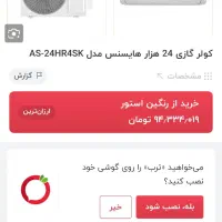 اسپلیت ۲۴ هزار وکولر پنجره ۲۴ هزار و تلویزیون ۵۰|کولر گازی و فن‌کوئل|لامرد, |دیوار