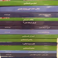کتاب های آزمون استخدامی آموزش و پرورش