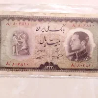 بیست ریالی پهلوی  و پنجاه ریالی و...