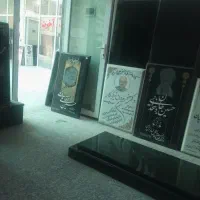 سنگتراشی و سنگ مزار رضوان