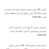 تجهیزات کامل کارواش|ماشین‌آلات صنعتی|قزوین, |دیوار