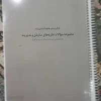 کتاب ها و جزوات ارشد مدیریت کسب و کار پیام نور|کتاب و مجله آموزشی|تهران, شهرک آزادی|دیوار