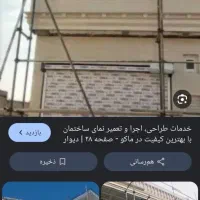 تعمیرات تخریب تغییرنقشه بنایی ونقاشی ساختمان
