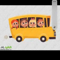 سرویس مدرسه