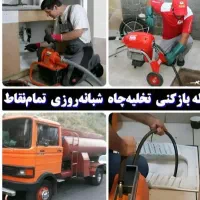 لوله باز کنی تخلیه چاه منصف