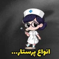 پرستار خانم