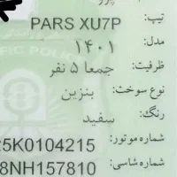 پارس سفارشی