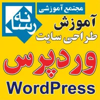 آموزش سایت با ورد پرس WordPress
