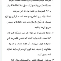 فکس و تلفن پاناسونیک مدل 388CX|پرینتر، اسکنر، کپی، فکس|تهران, تهرانپارس شرقی|دیوار