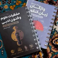 کتاب های کنکور انسانی|کتاب و مجله آموزشی|باسمنج, |دیوار